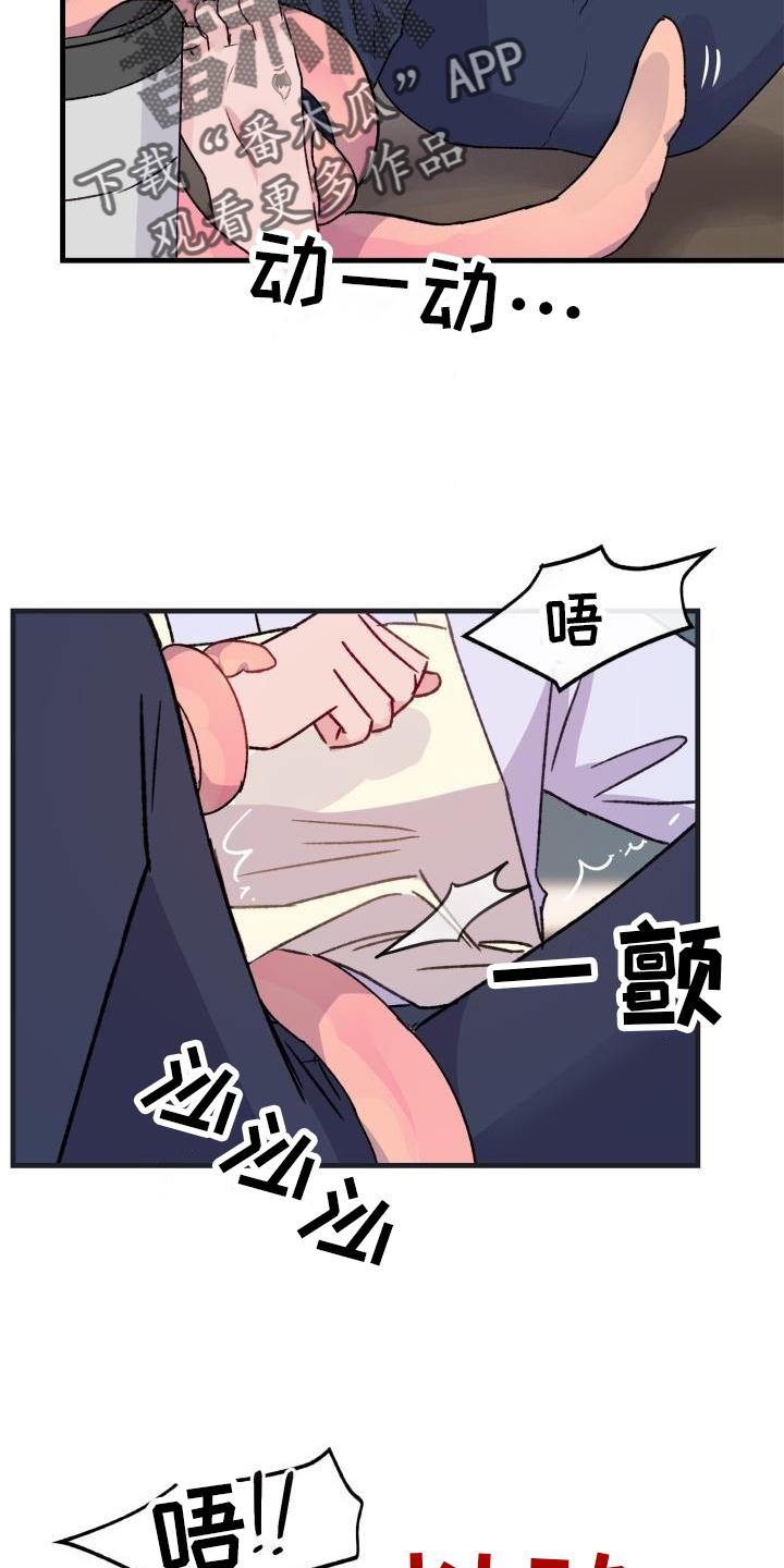 危险捕捉双男主动漫漫画,第19话2图