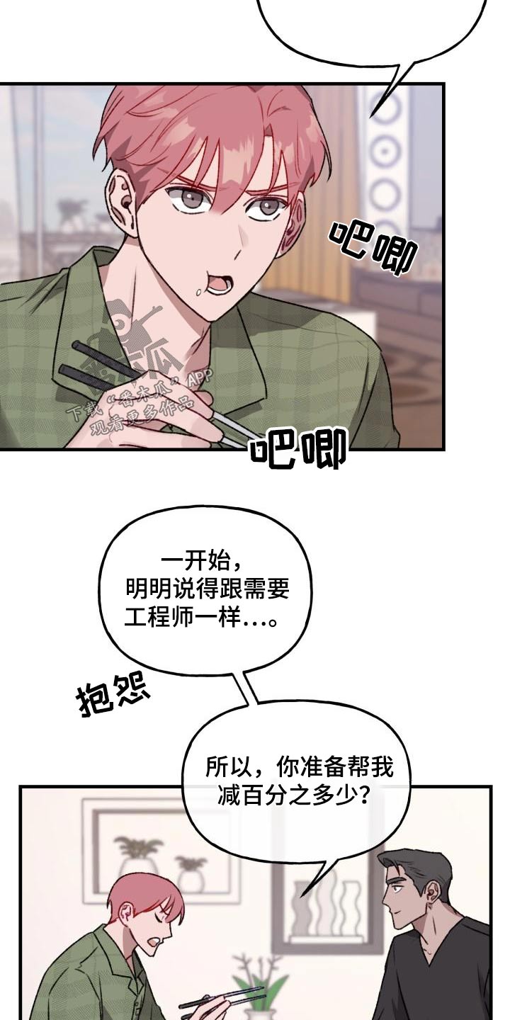 危险捕蝇草漫画,第11话2图