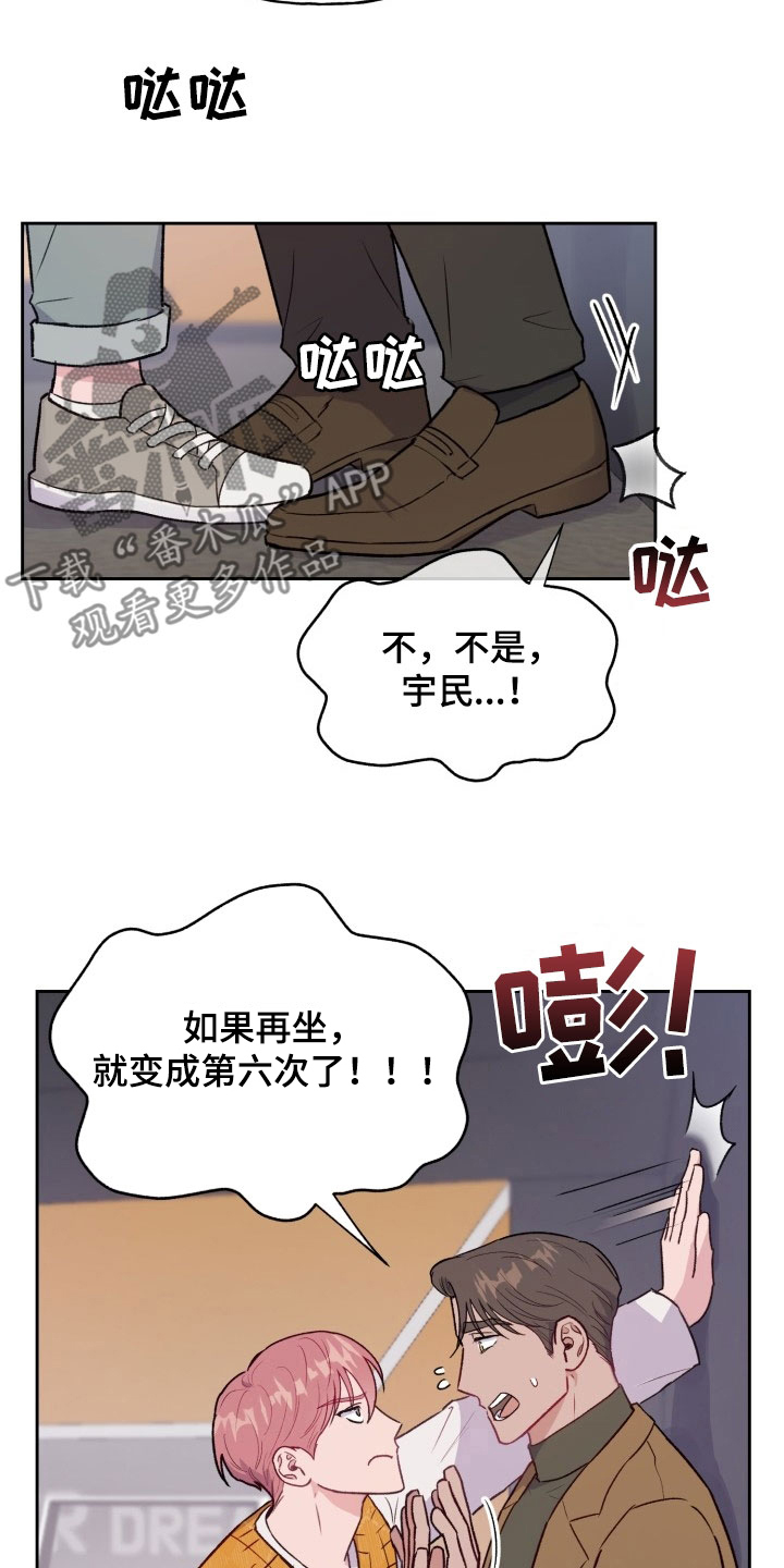 危险捕捉漫画,第30话2图