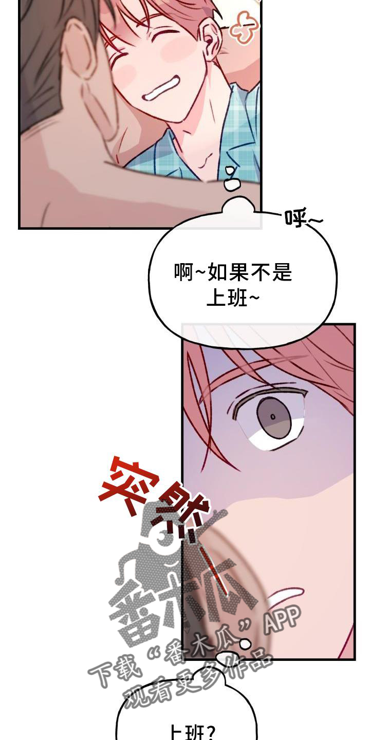 危险不乱尝ppt漫画,第22话2图