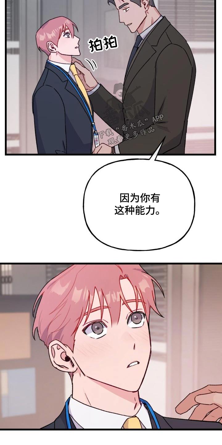 危险捕捉漫画,第14话2图