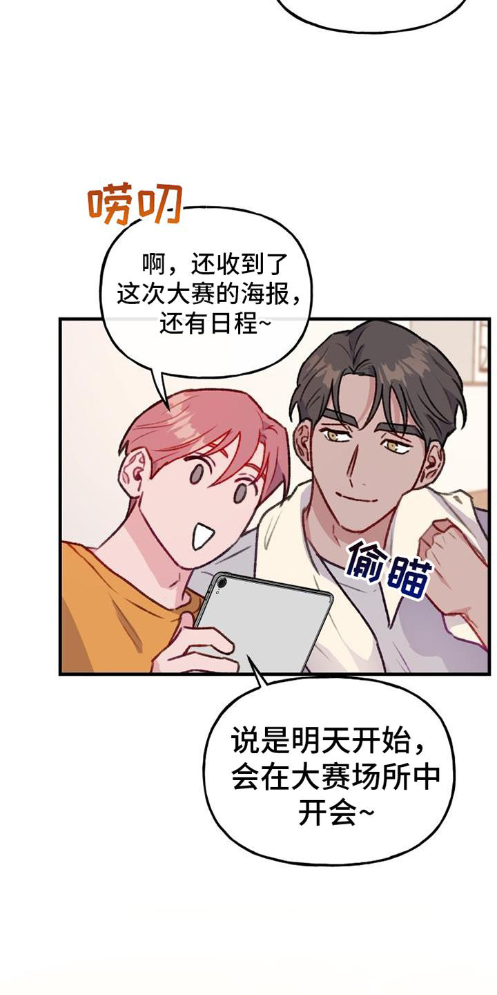 危险捕捉漫画解说漫画,第24话1图