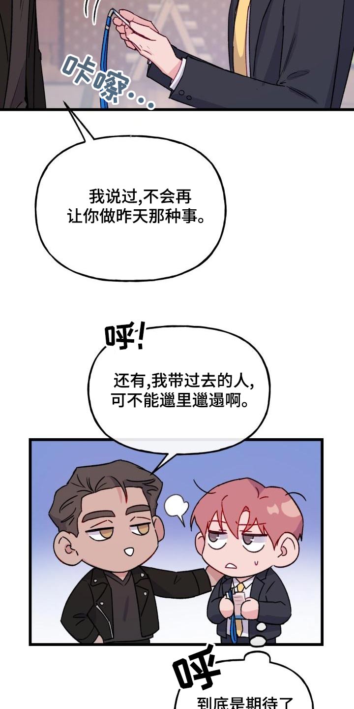 危险捕捉漫画免费观看漫画,第13话2图