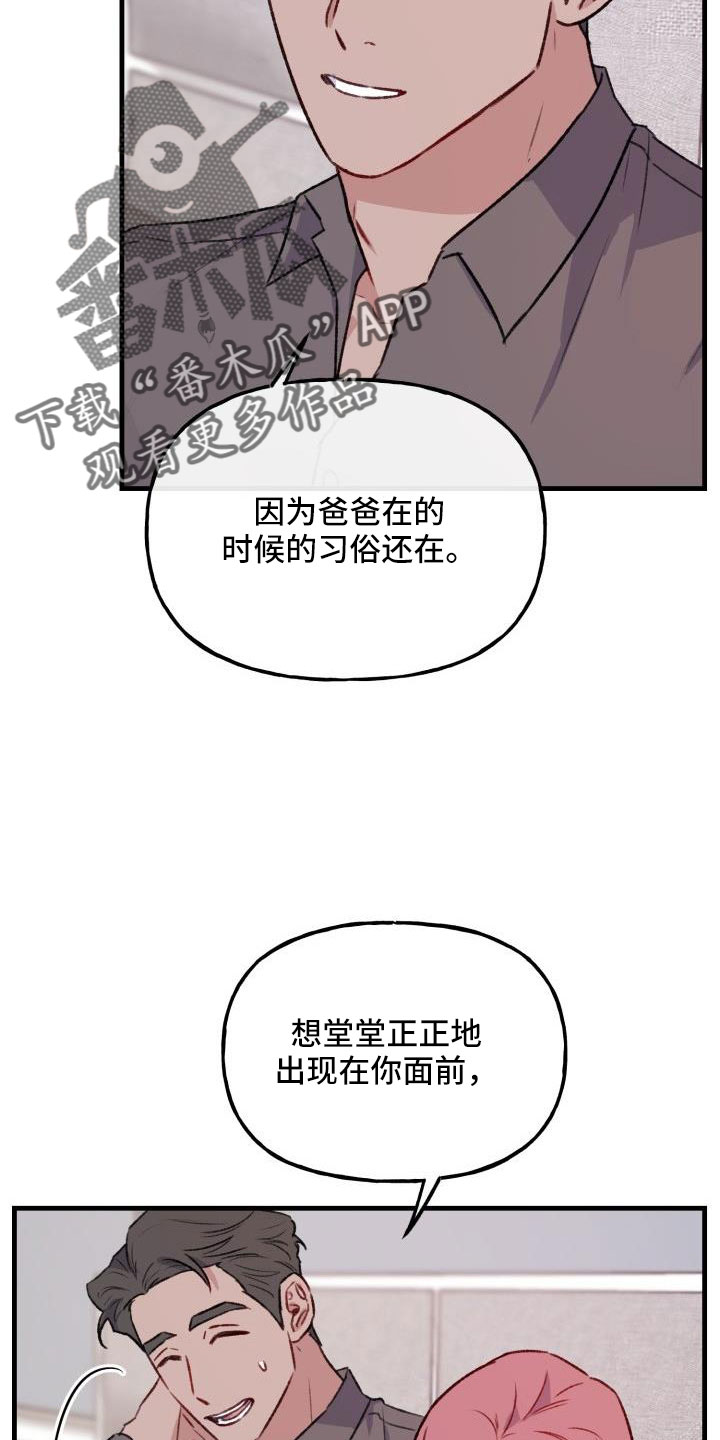 危险捕猎漫画,第28话2图