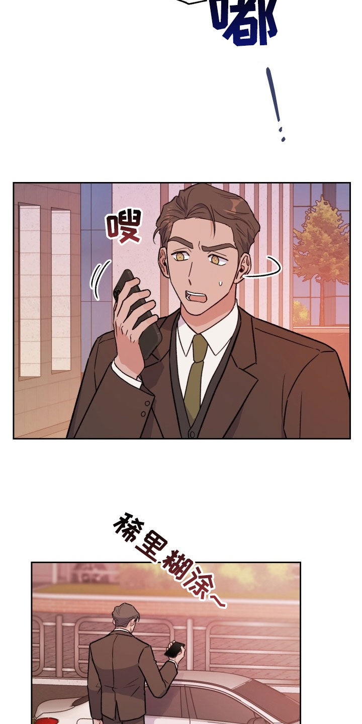 危险捕捉漫画,第33话2图