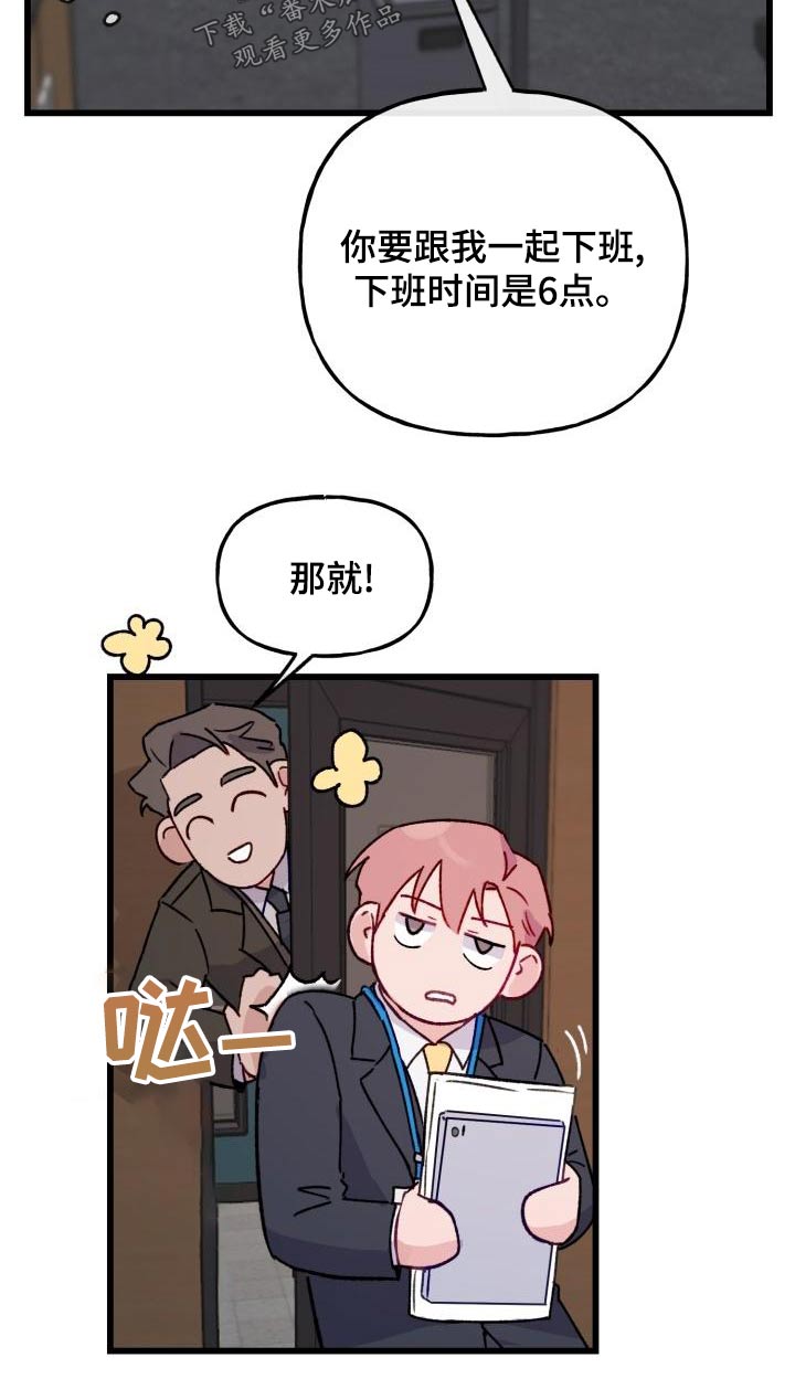 危险不乱尝教案漫画,第14话2图