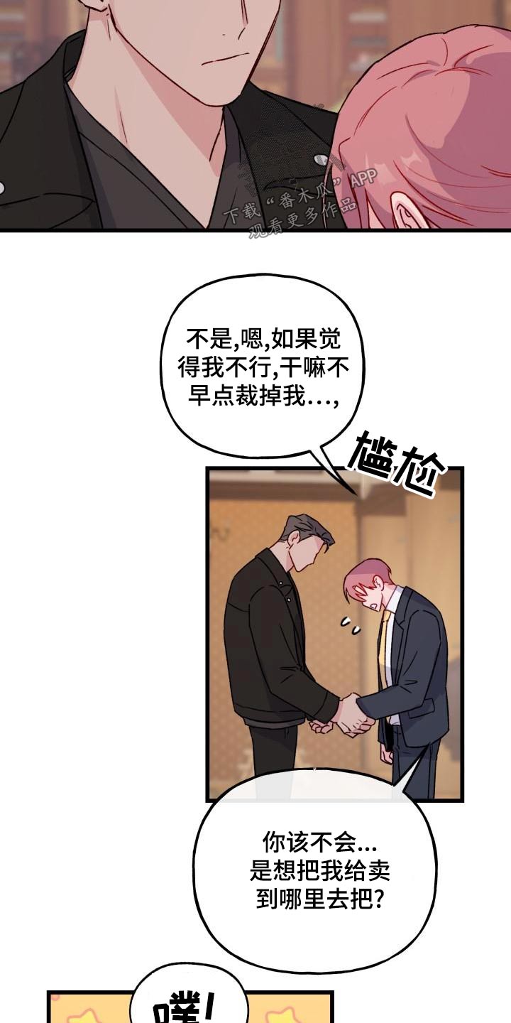 危险动作请勿模仿漫画,第13话2图