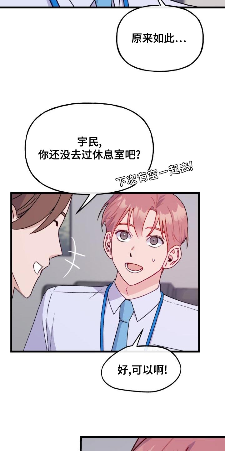 危险捕捉漫画其他名字叫什么漫画,第16话1图