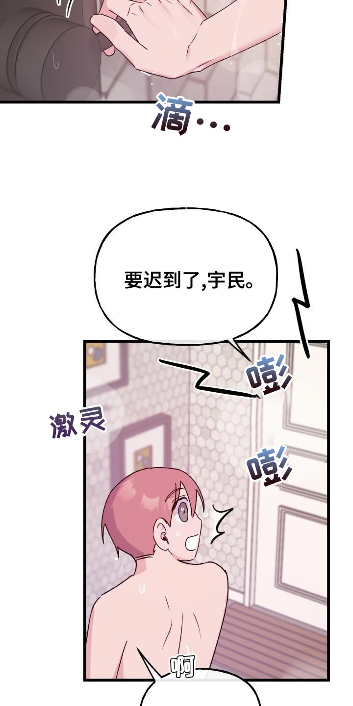 危险捕捉漫画解说漫画,第16话2图