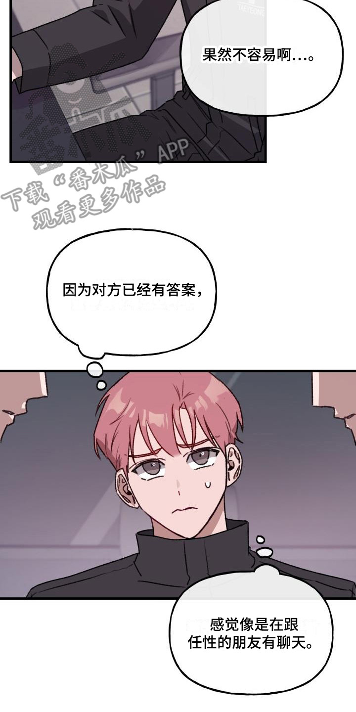 危险捕捉图片漫画,第9话2图