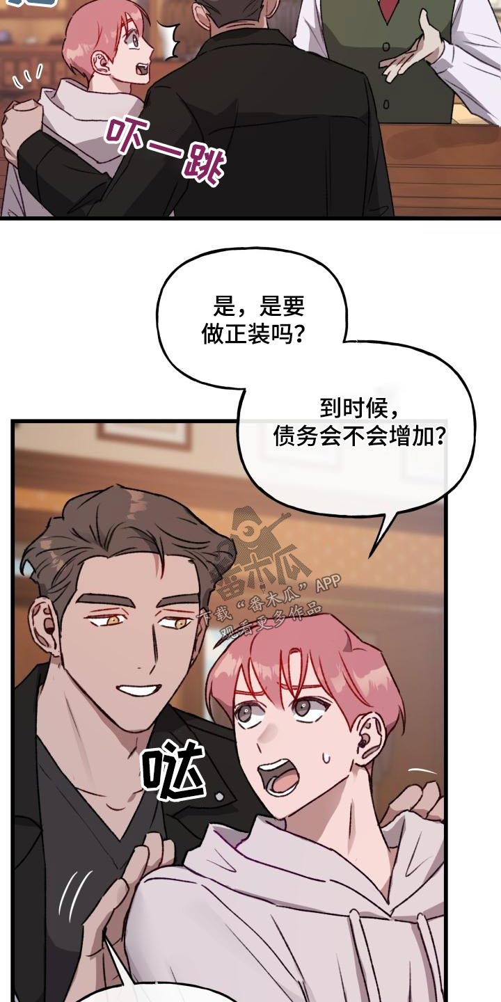 危险的妻子漫画,第12话1图