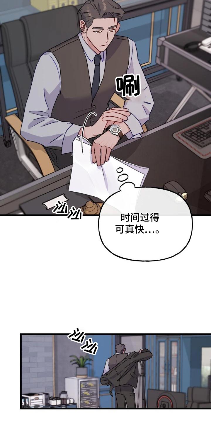 危险不乱尝教案漫画,第14话2图