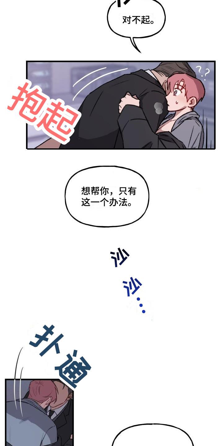 危险捕捉别名漫画,第5话2图