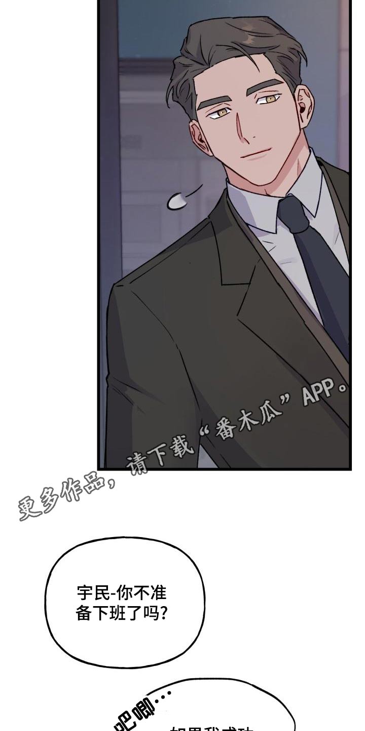 危险不乱尝教案漫画,第14话1图