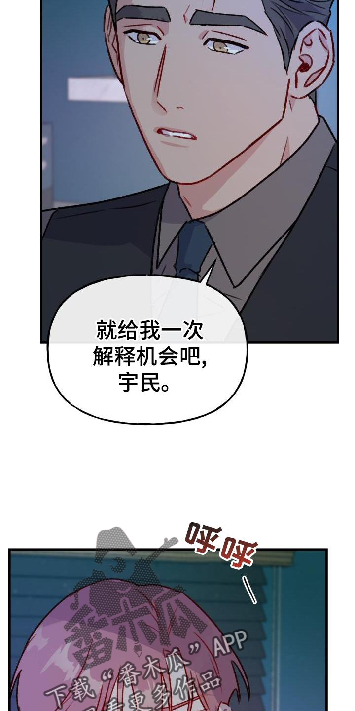 危险的捕食者漫画,第26话2图