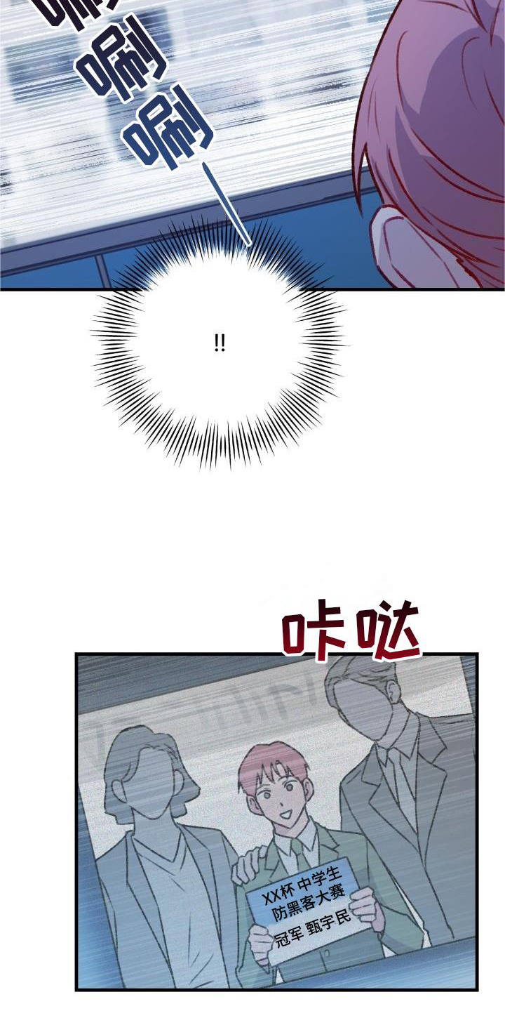 危险不乱尝漫画,第25话1图