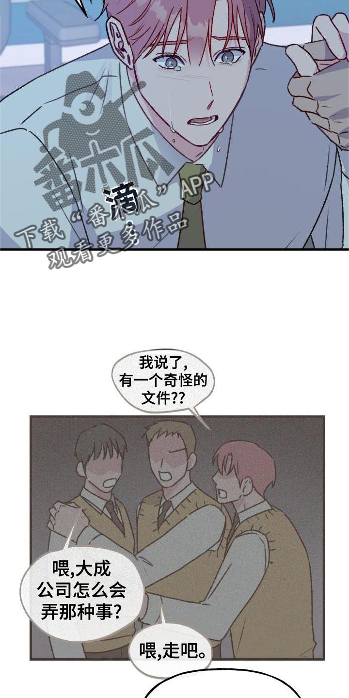 危险捕捉漫画全集在线观看漫画,第27话1图