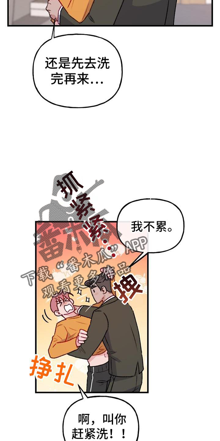 危险不乱尝漫画,第24话1图