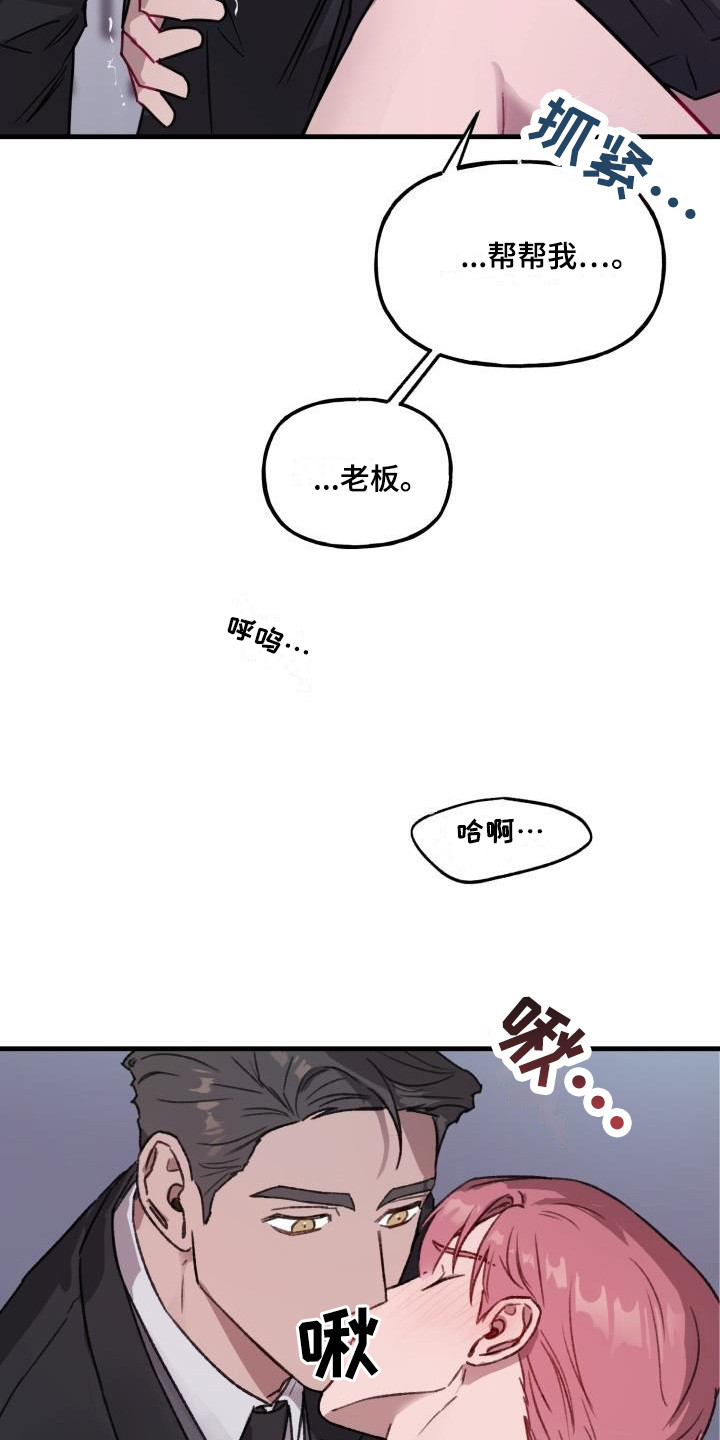 危险捕捉别名漫画,第5话2图