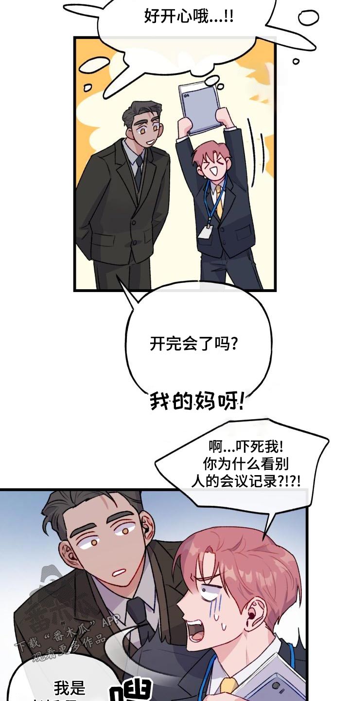 危险不乱尝教案漫画,第14话1图