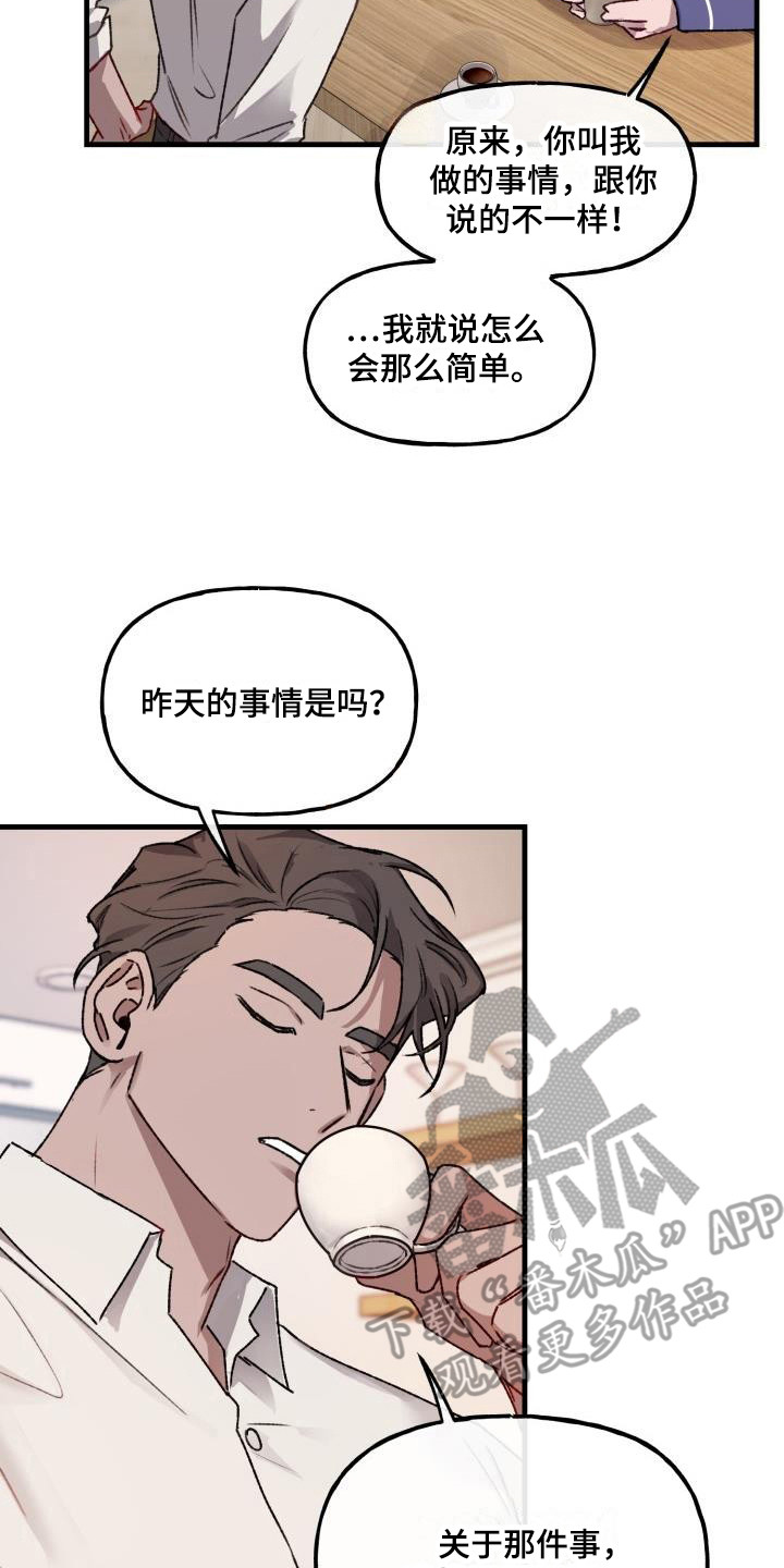 危险边缘漫画,第6话2图