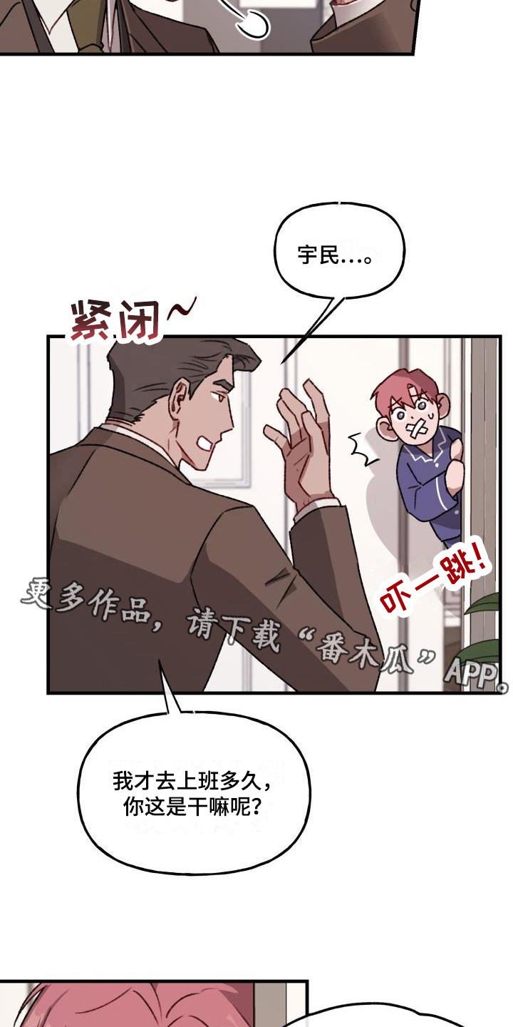 危险捕猎者漫画,第8话1图