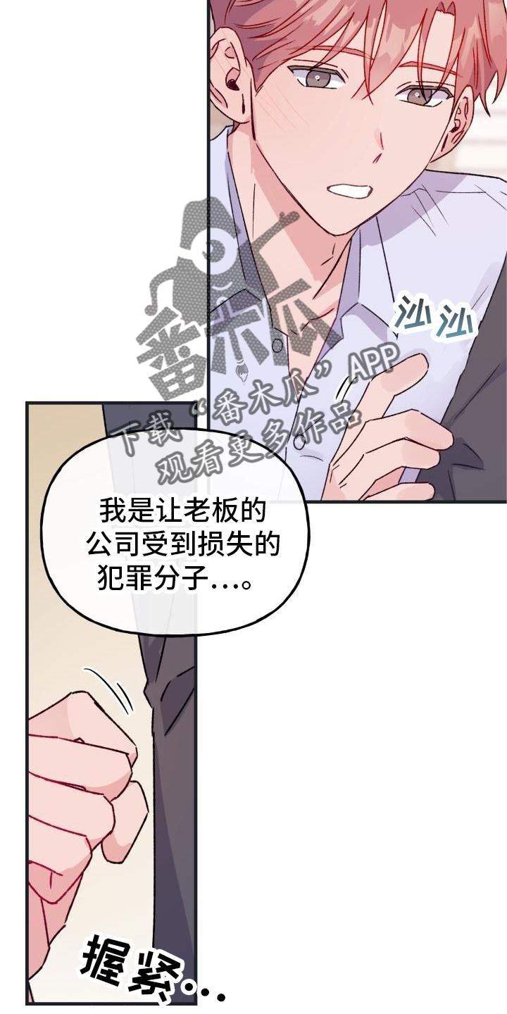 危险捕捉漫画全集在线观看漫画,第20话2图