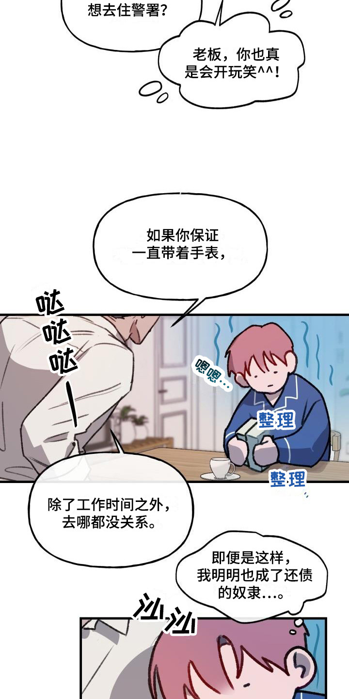 危险捕捉漫画解说漫画,第7话1图