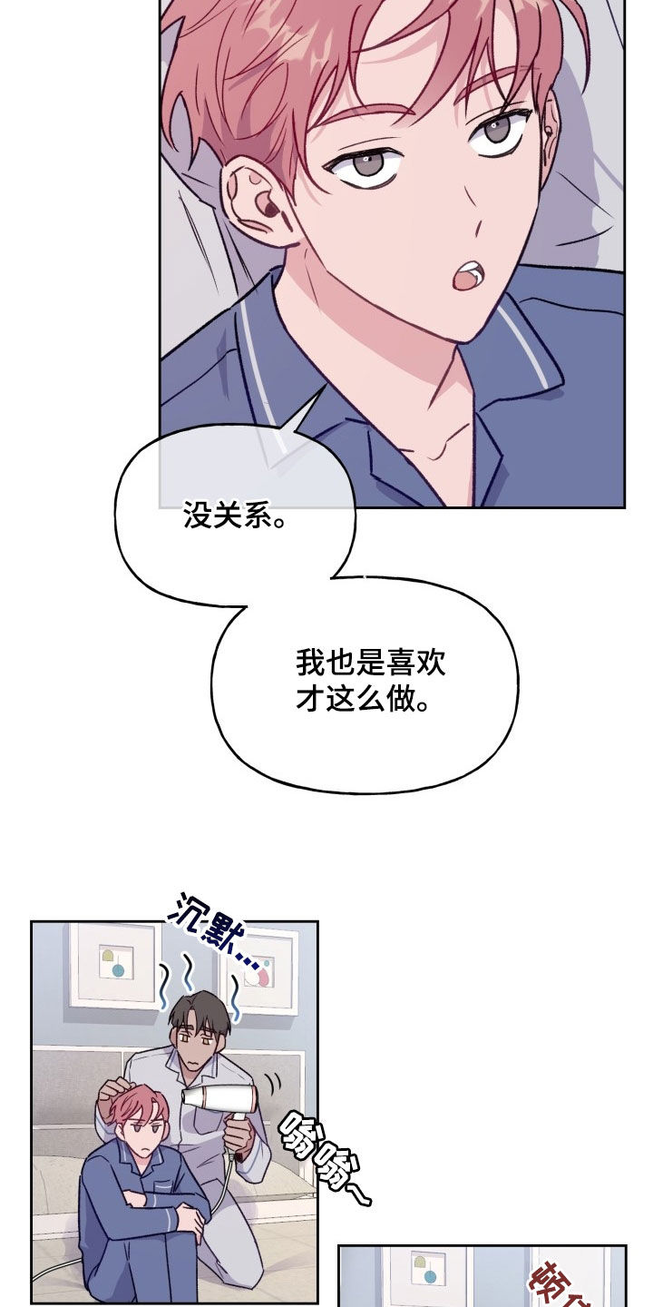 危险捕捉漫画,第32话1图