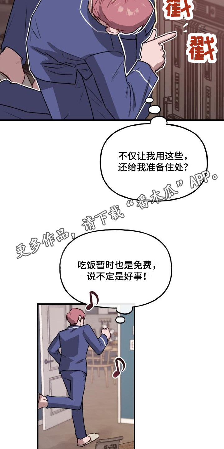 危险捕捉图片漫画,第7话2图