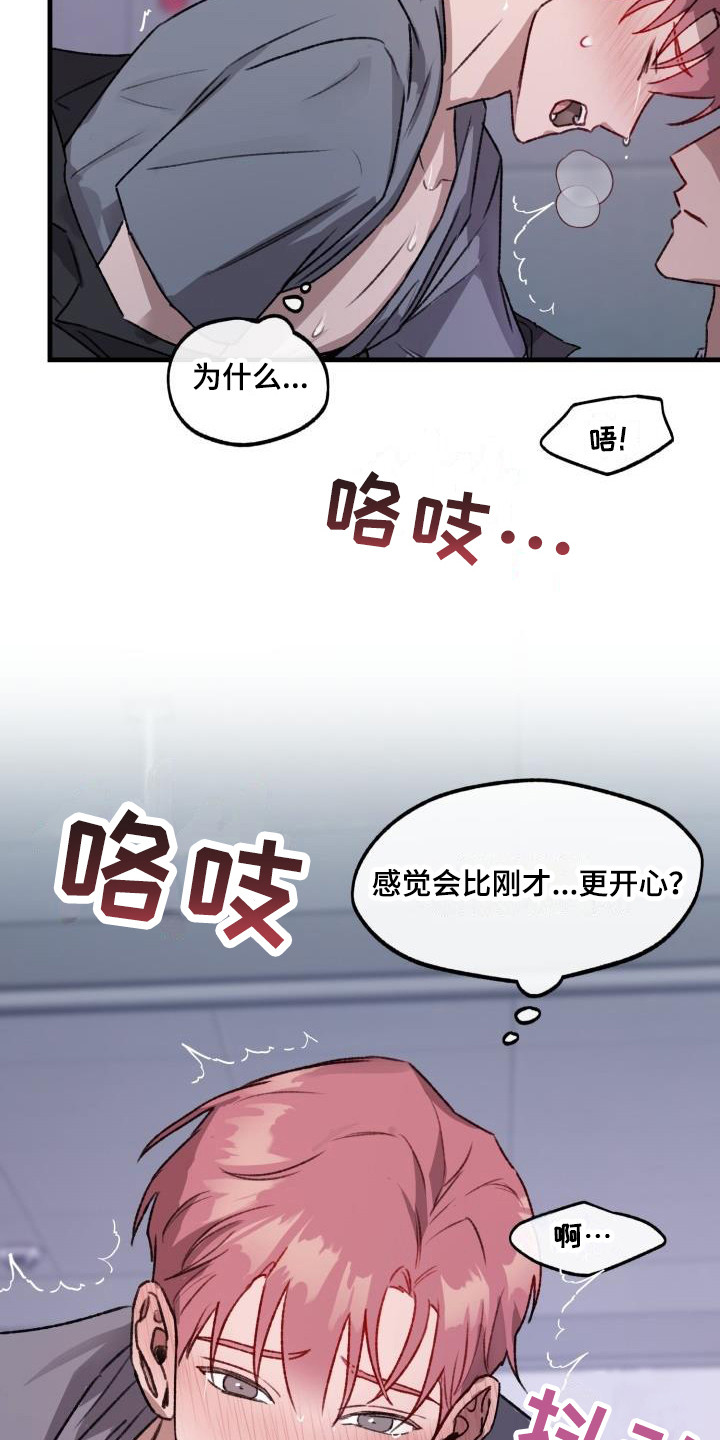 危险捕捉别名漫画,第5话1图