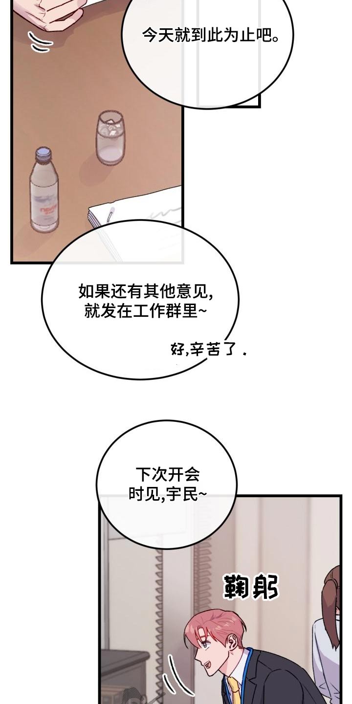 危险不乱尝教案漫画,第14话1图