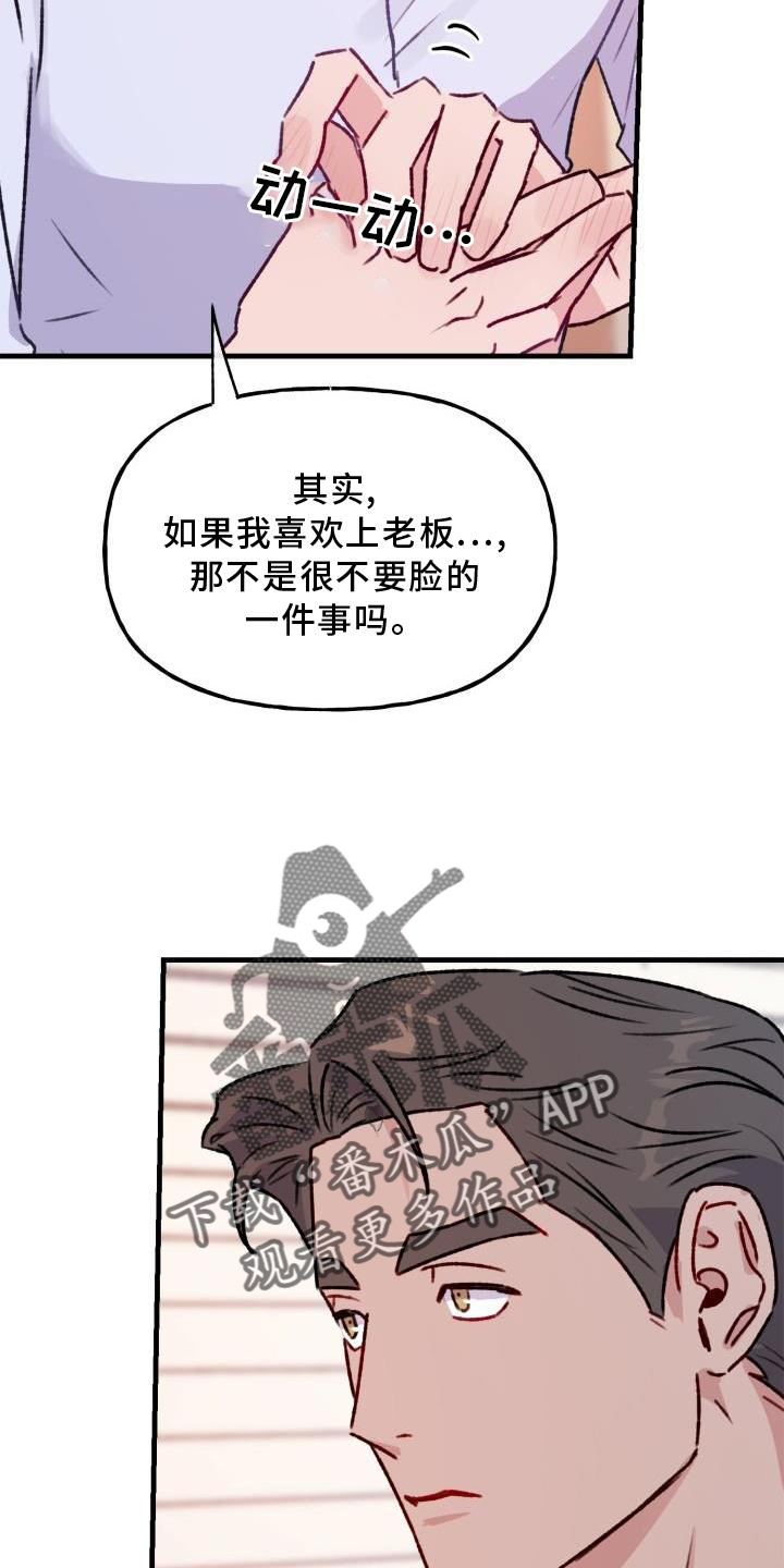 危险不乱尝ppt漫画,第21话2图