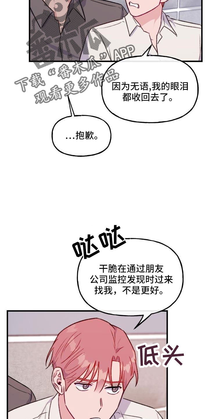 危险捕猎漫画,第28话2图