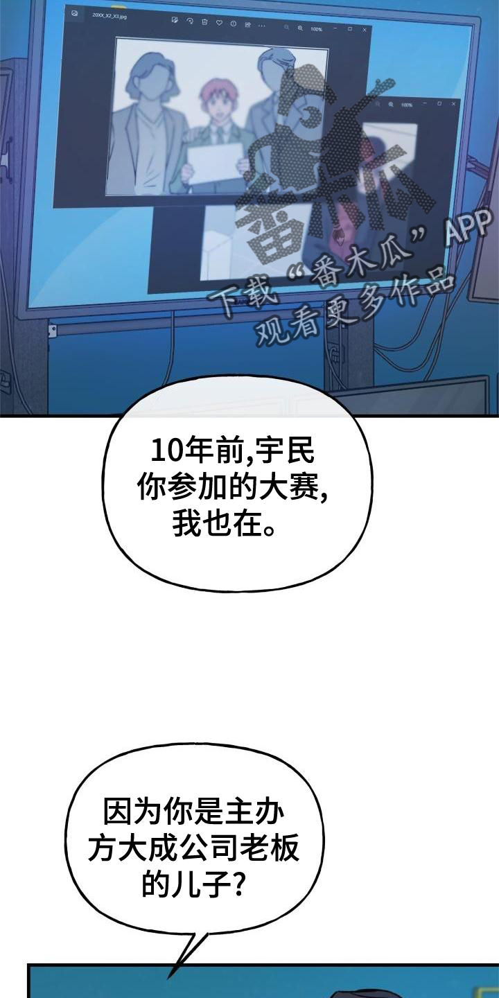 威县不允许减资漫画,第26话2图