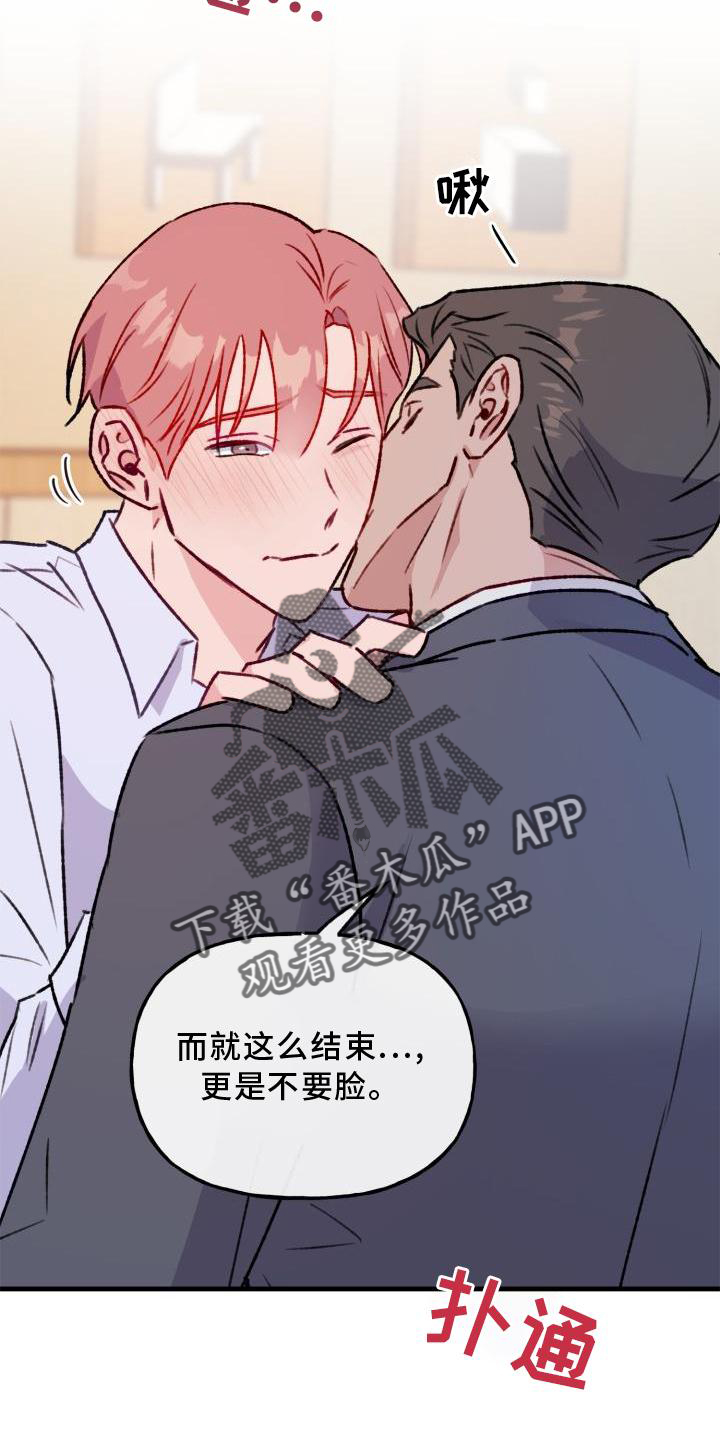 危险不乱尝ppt漫画,第21话2图