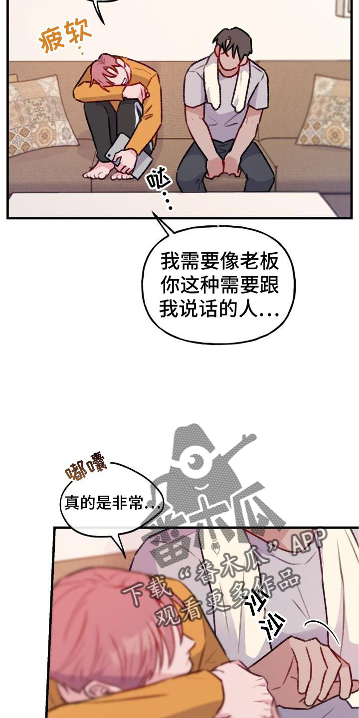 危险犯漫画,第24话2图