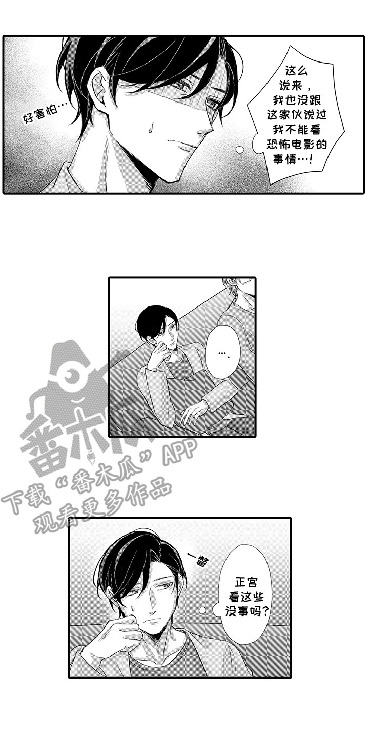 伪装情侣漫画,第5话2图