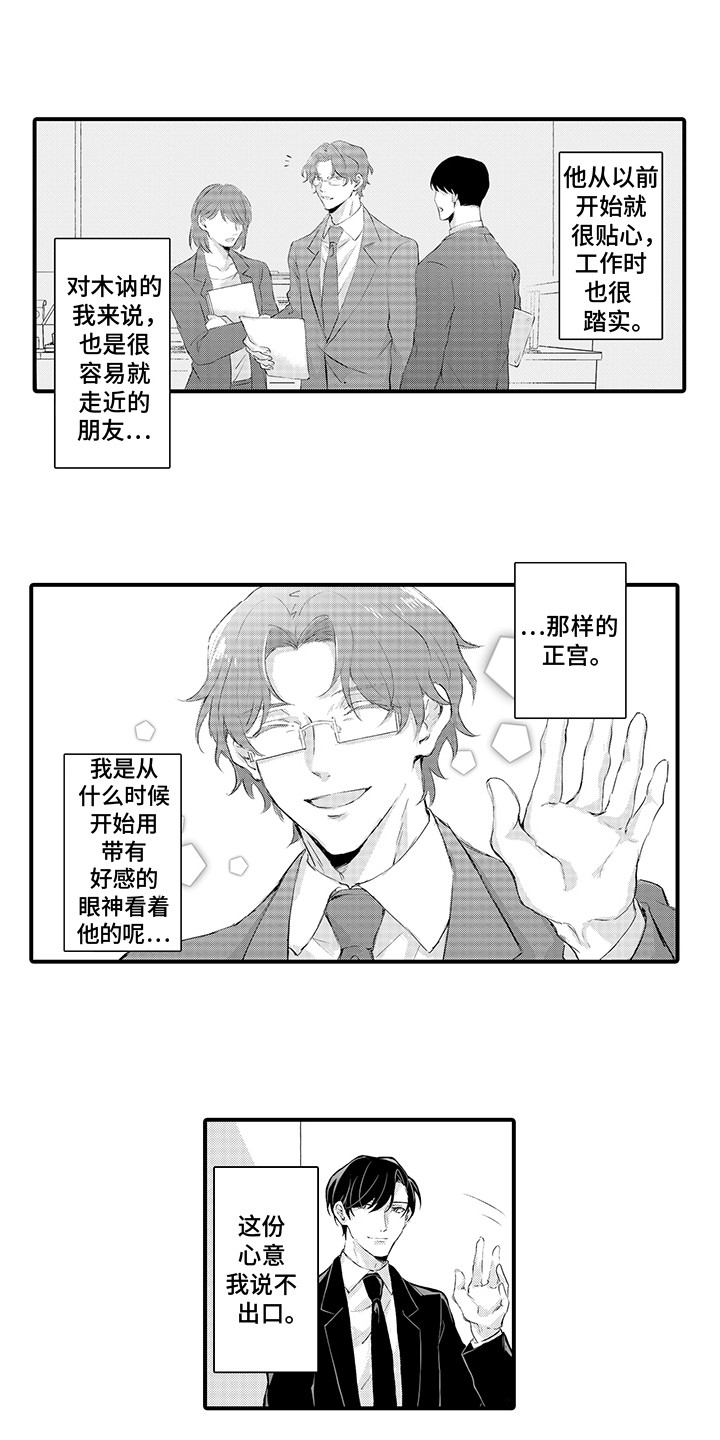 伪装者经典片段漫画,第1话1图