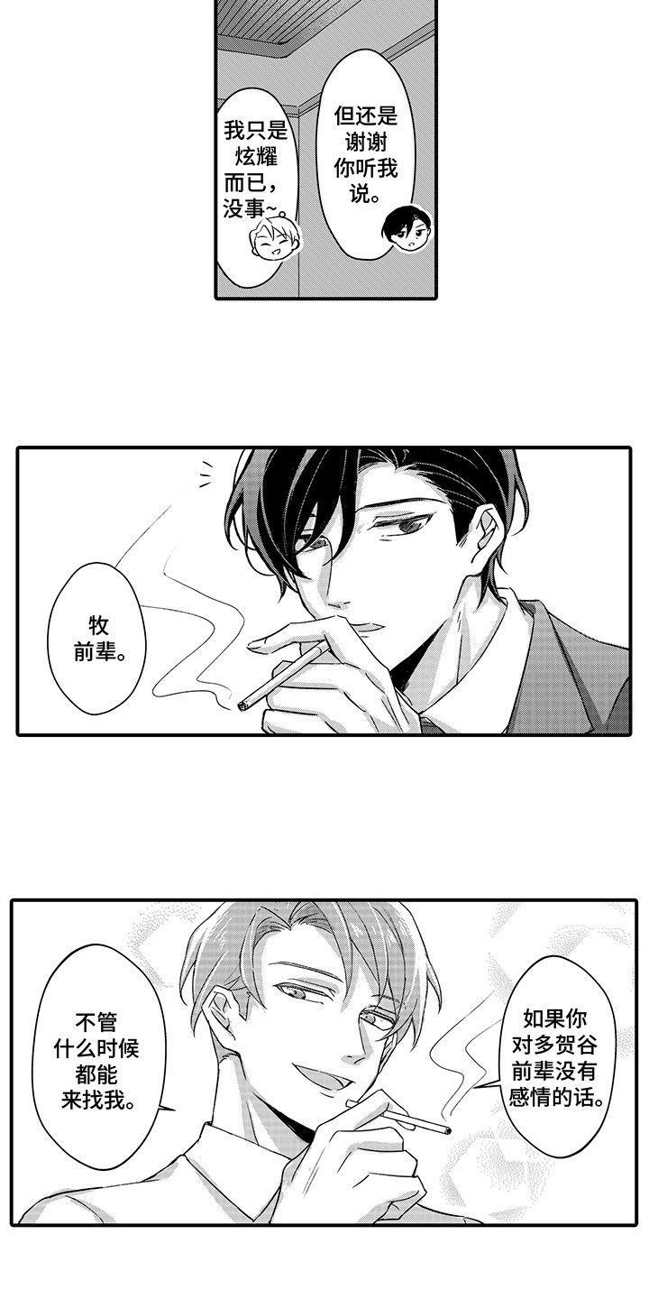 伪装者的经典片段漫画,第8话1图