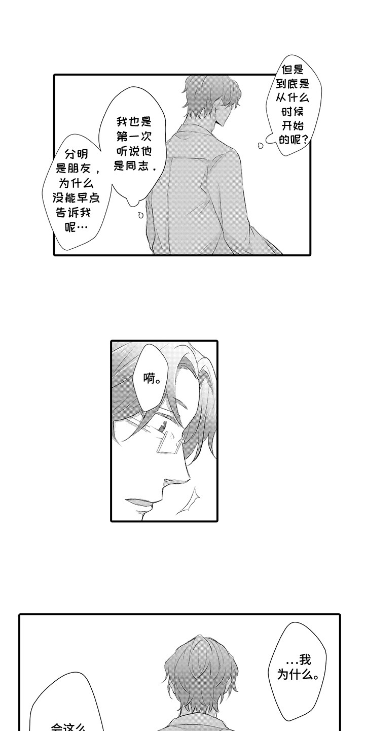 伪装者大结局漫画,第3话2图