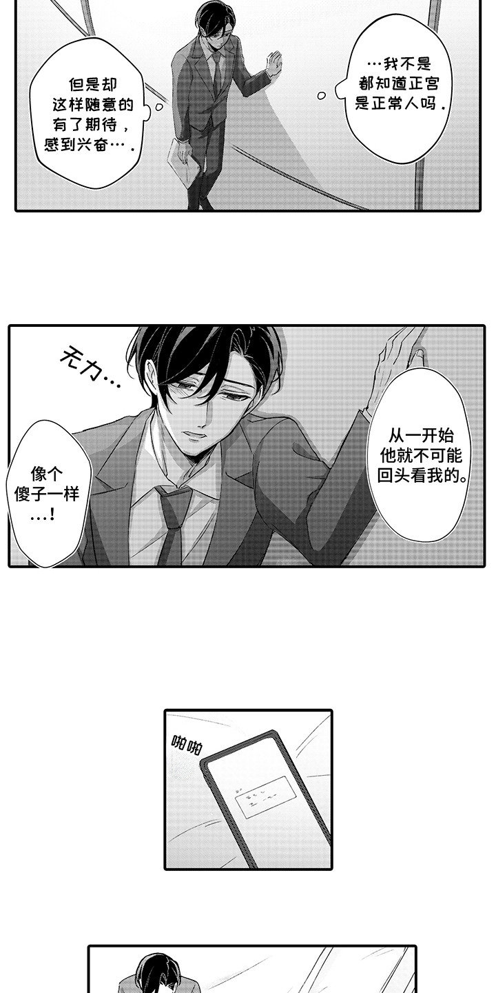 伪装者的经典片段漫画,第12话1图