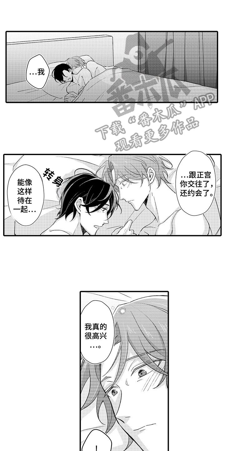 伪装情侣漫画,第21话2图