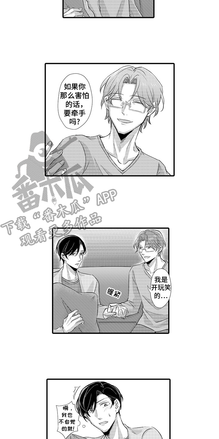 伪装者的经典片段漫画,第6话1图