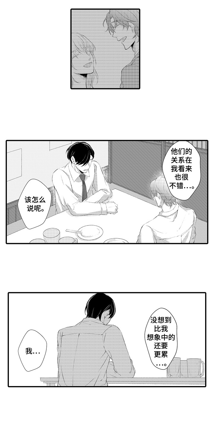 伪装者的经典片段漫画,第2话2图