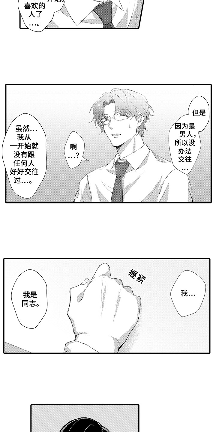 伪装者的经典片段漫画,第2话2图