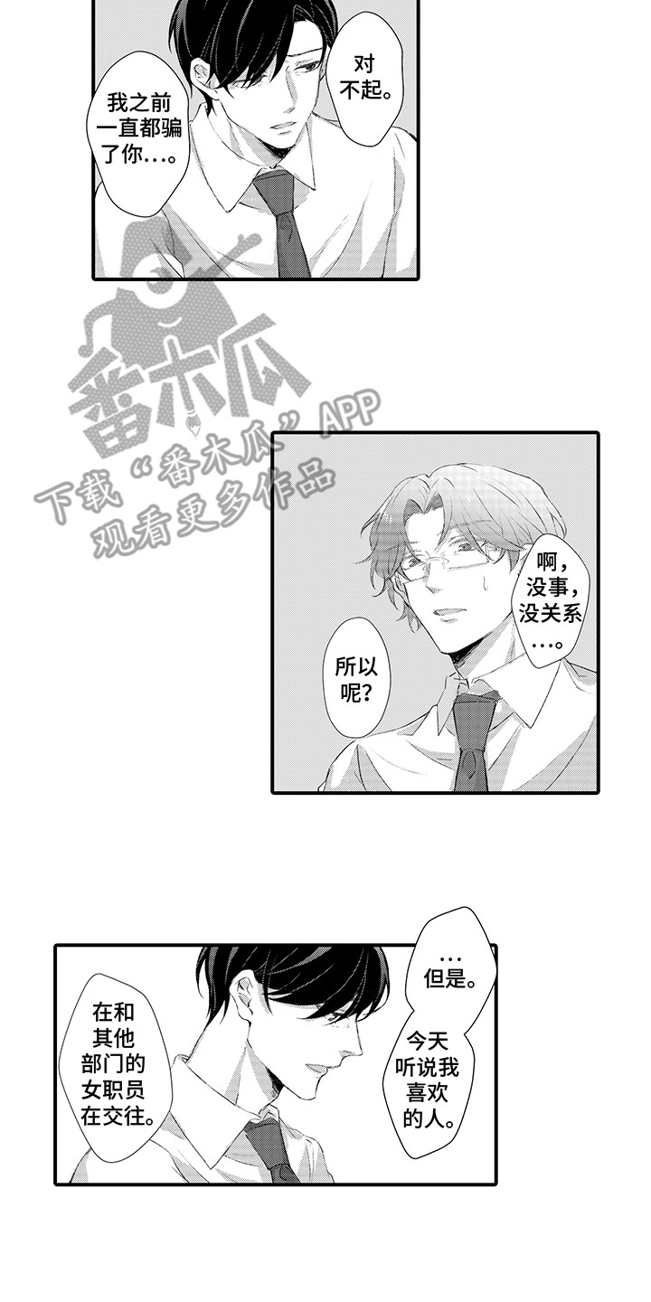 伪装者的经典片段漫画,第2话1图