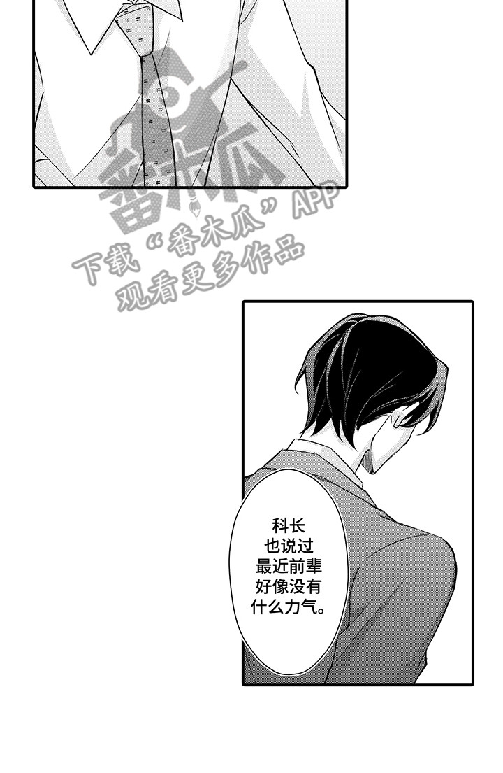 伪装情侣漫画,第13话1图