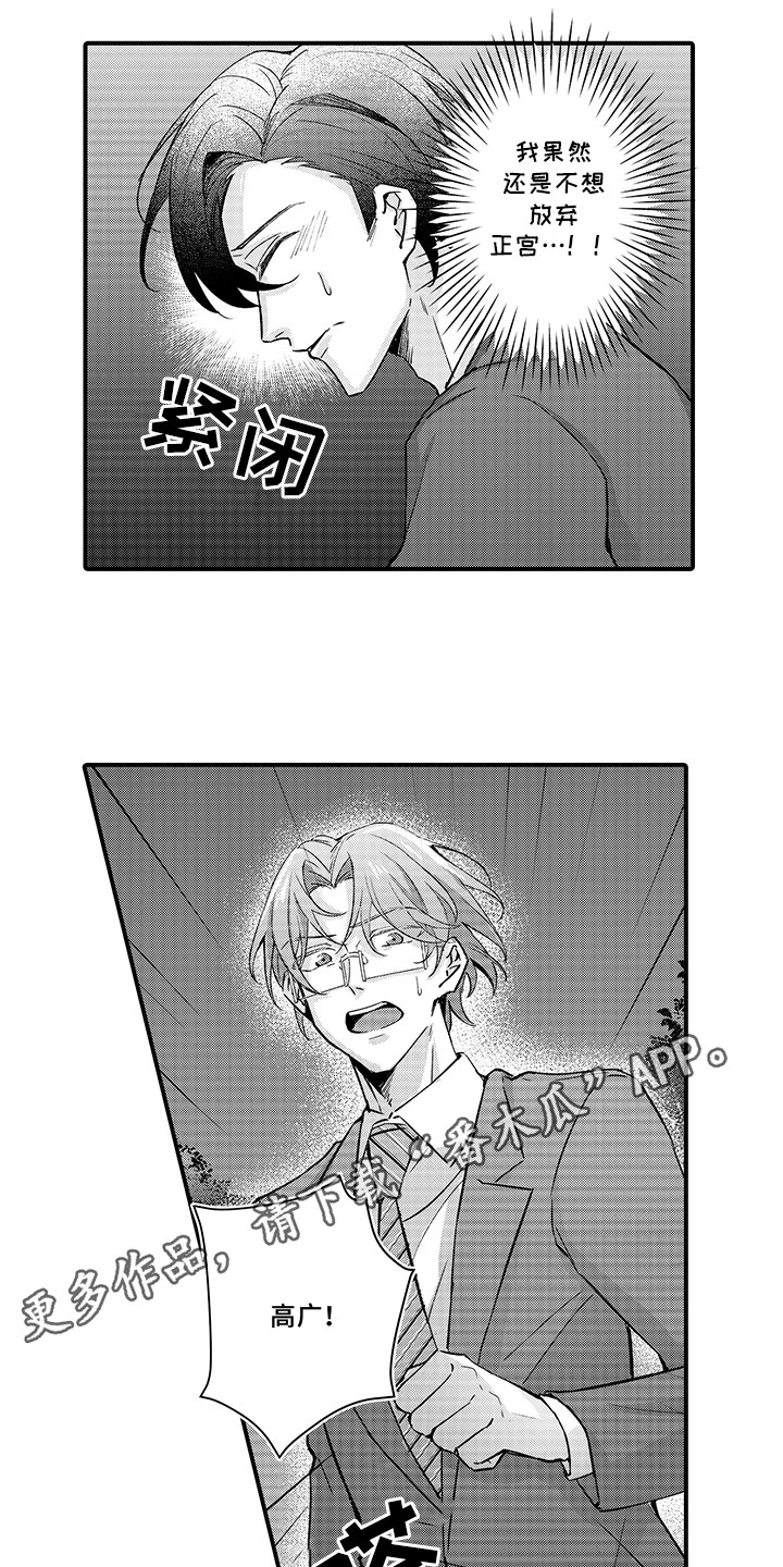 伪装者的经典片段漫画,第16话1图