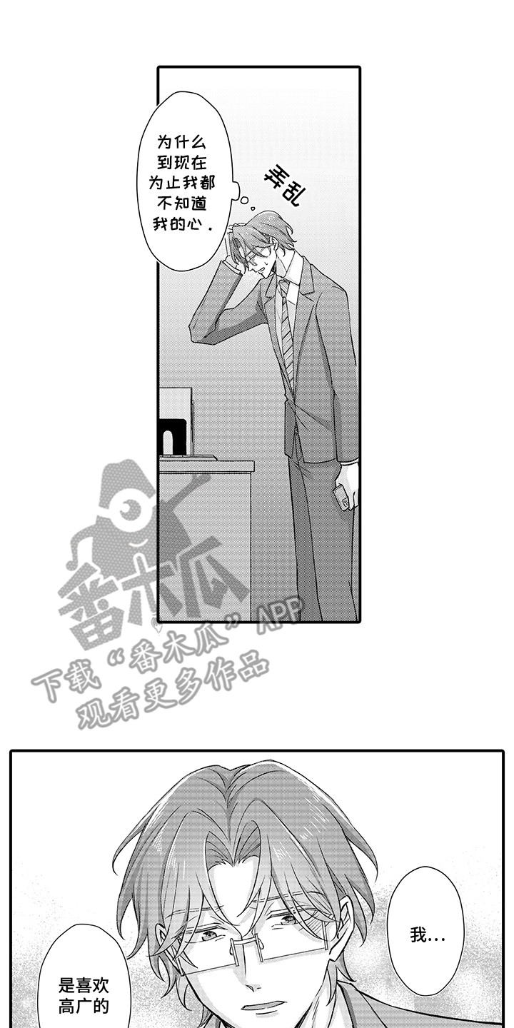 伪装情侣漫画,第14话1图